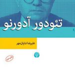 تئودور آدورنو