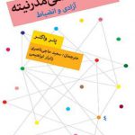 جامعه شناسی مدرنیته