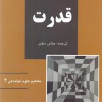 قدرت