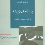 پسامدرنیته