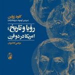 رویا و تاریخ