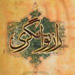 راز توانگری