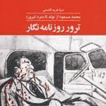 ترور روزنامه نگار