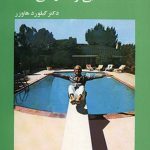 اسرار طول عمر شادابی تندرستی