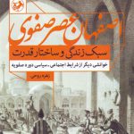 اصفهان عصر صفوی