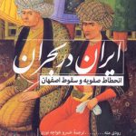 ایران در بحران