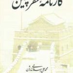 کارنامه سفر چین