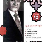 مجموعه آثار 15