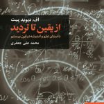 از یقین تا تردید