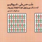 ملت حس ملی ناسیونالیسم