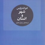 شهر و انسان