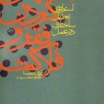 جهانی کردن فقر و فلاکت