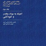 اعتیاد به مواد و خودکشی