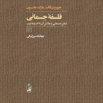 فلسفه جسمانی(2جلدی)