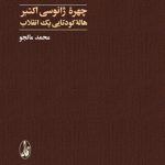 چهره ژانوسی اکتبر