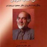 آن آفتاب خوبان