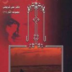 خودسازی انقلابی