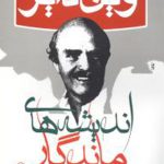 اندیشه های ماندگار