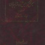 سنجش گرایش روستاییان