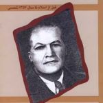 سیری در تاریخ تیاتر ایران