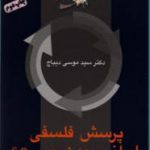 پرسش فلسفی "ایرانی بودن چیست؟"