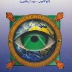 پیش گویی های آخر زمان