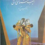 آسیب‌شناسی روانی 1