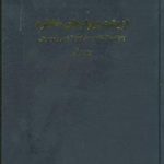 از پشت دیوارهای خاطره