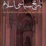 تاریخ سیاسی اسلام