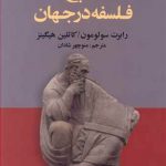 تاریخ فلسفه در جهان