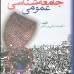 جامعه‌شناسی عمومی