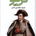 دزیره (2جلدی)