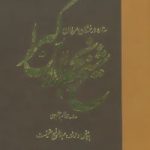 ستاره درخشان عرفان