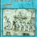 سنگ نبشته داریوش بزرگ در بیستون