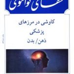 شفای کوانتومی