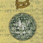 طلا در طلا (2 جلدی)(قابدار)