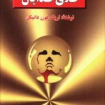 طلای خدایان