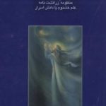 متون شرقی و سنتی زرتشتی (2جلدی)