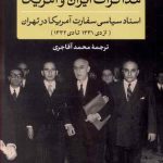 مذاکرات ایران و آمریکا