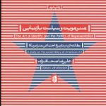 هنر هویت و سیاست بازنمایی