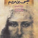 پیامبر ناشناخته