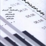 چگونگی اجرای پژوهش های اجتماعی