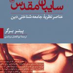 سایبان مقدس