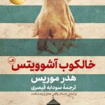 خالکوب آشوویتس