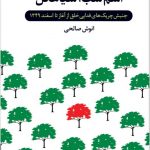 اسم شب سیاهکل