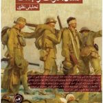 انسان، دولت و جنگ