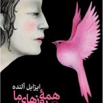 همه روزهای ما