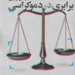 برابری در دموکراسی