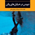 دویدن در خیابان‌های پکن