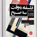 فلسفه به وقت سه صبح